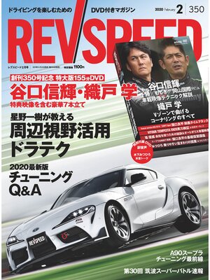cover image of REV SPEED: 2020年2月号 No.350